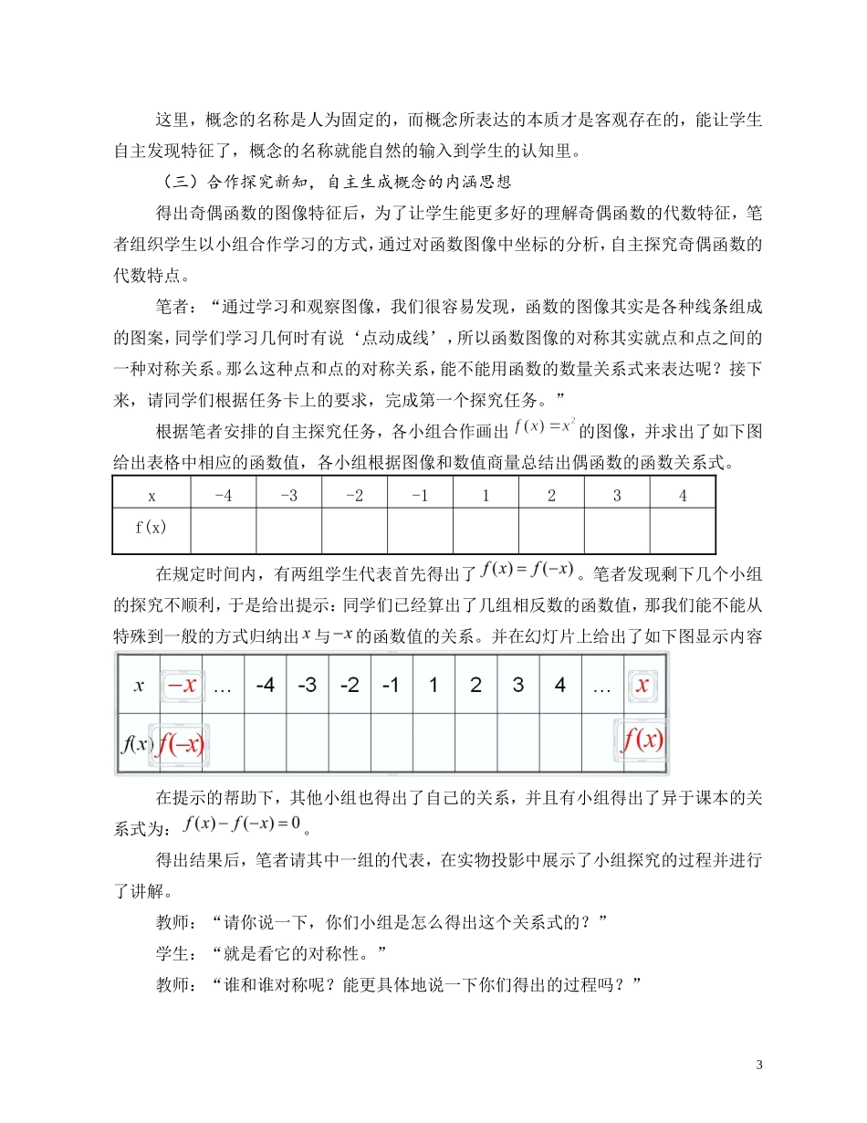 南宁沛鸿民族中学何文林函数的奇偶性教学案例_第3页