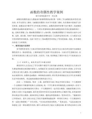 南宁沛鸿民族中学何文林函数的奇偶性教学案例