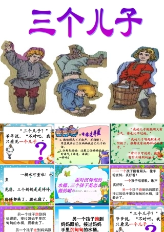 二年级下册三个儿子PPT课件下载[1]