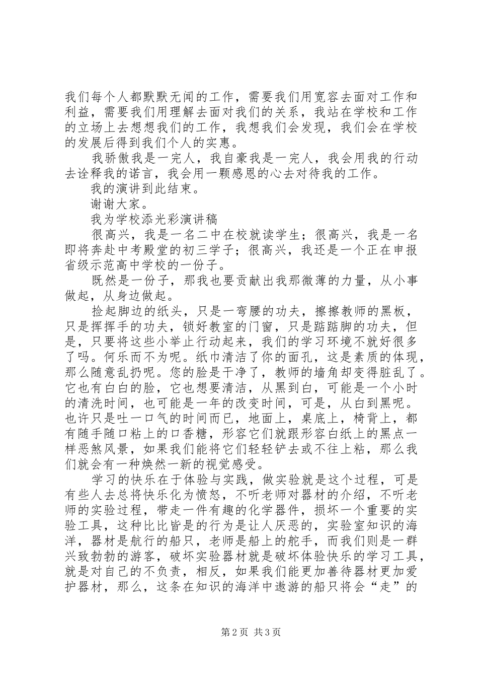 学校添光彩演讲稿2篇_第2页