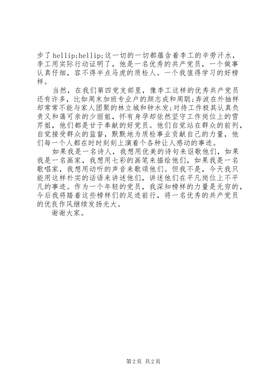 演讲稿范文：《我的榜样》_第2页