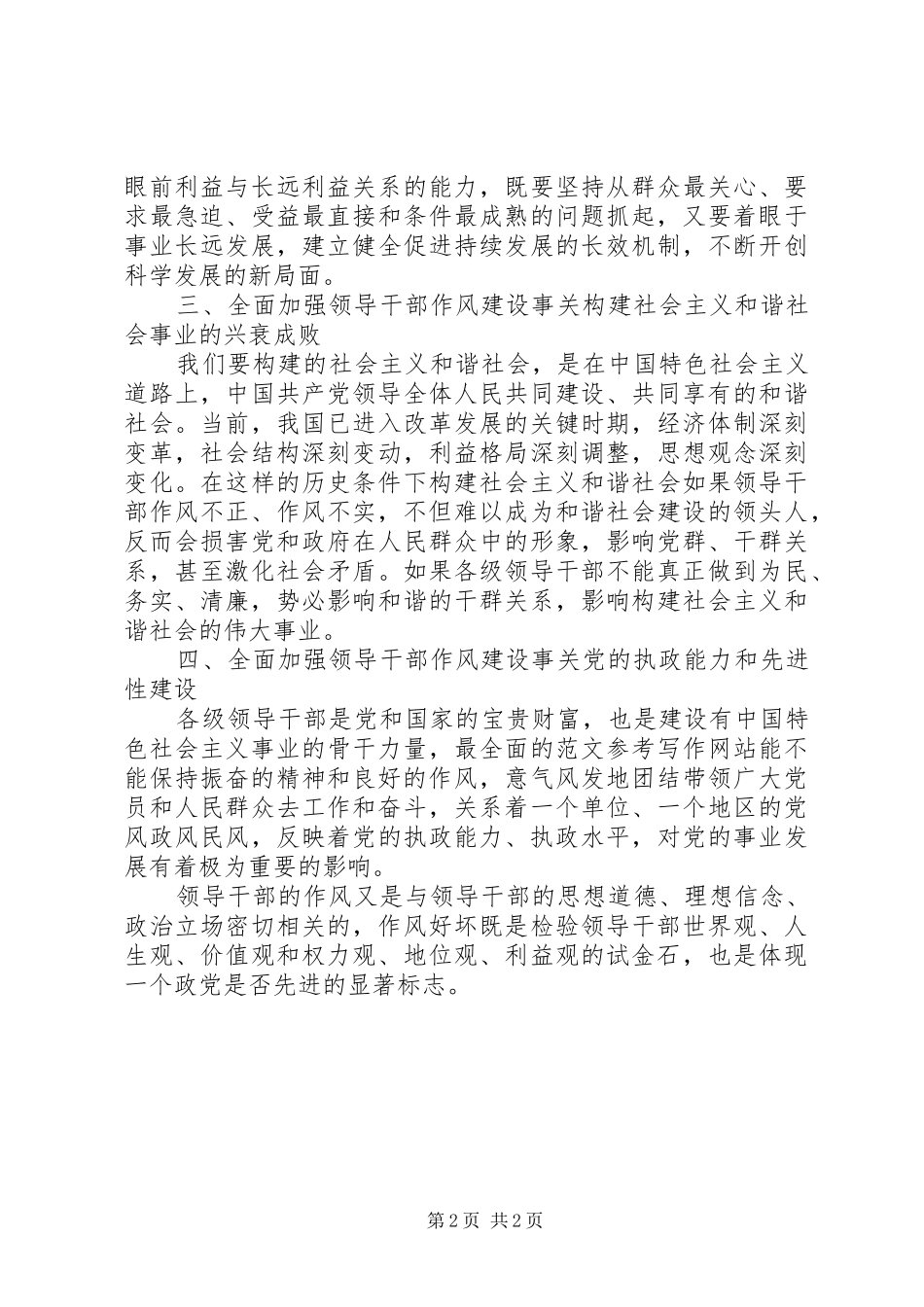 优秀心得体会范文：学习中纪委七次全会总书记讲话心得体会_第2页