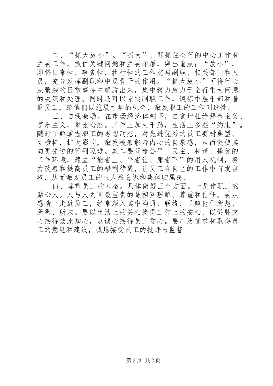 最新包商银行支行行长竞聘演讲稿_第2页