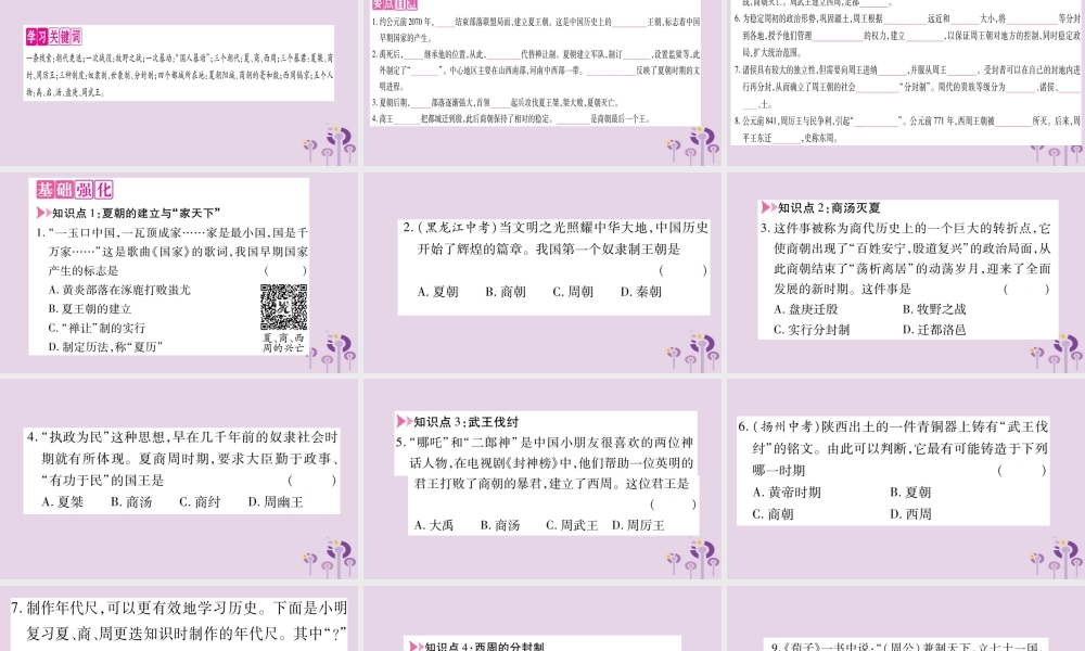 广西七年级历史上册 第2单元 夏商周时期 早期国家的产生与社会变革 第4课 早期国家的产生和发展课件 新人教版 课件