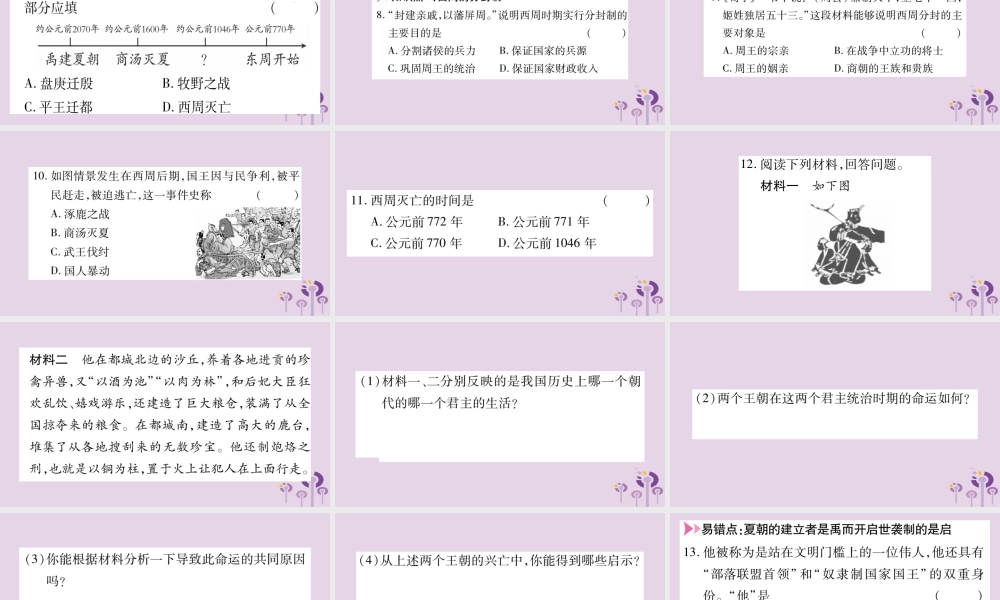 广西七年级历史上册 第2单元 夏商周时期 早期国家的产生与社会变革 第4课 早期国家的产生和发展课件 新人教版 课件