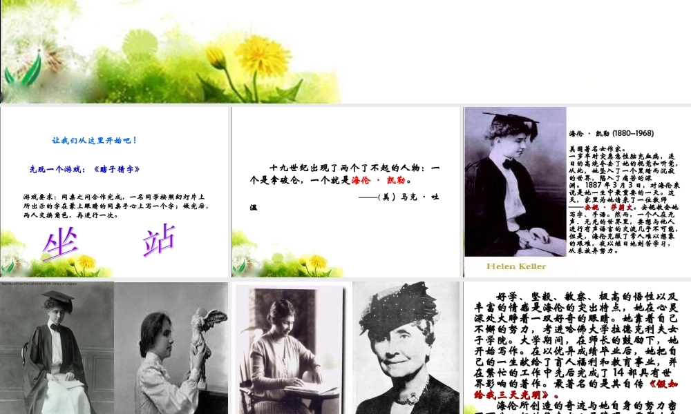 《再塑生命的人》参考课件1