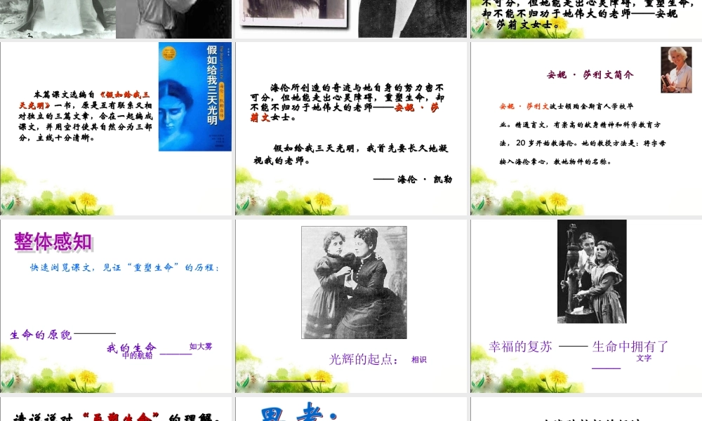 《再塑生命的人》参考课件1