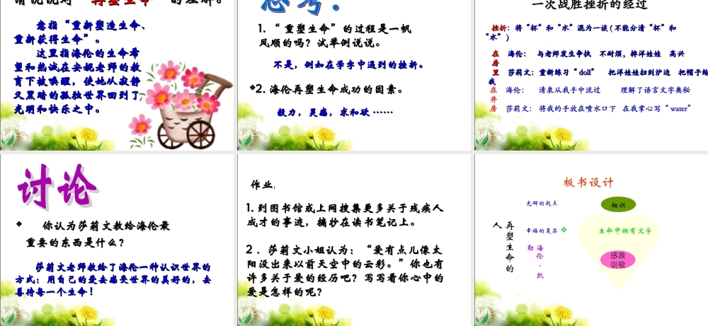 《再塑生命的人》参考课件1