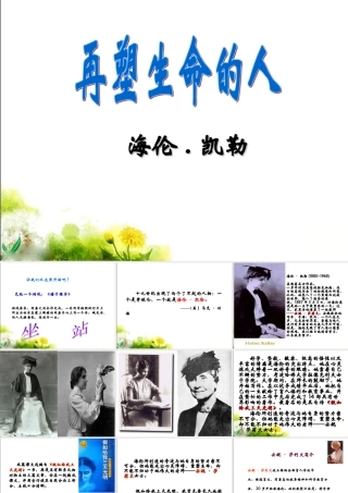 《再塑生命的人》参考课件1