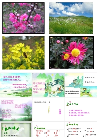 朱自清《春》课件(20页)[1]
