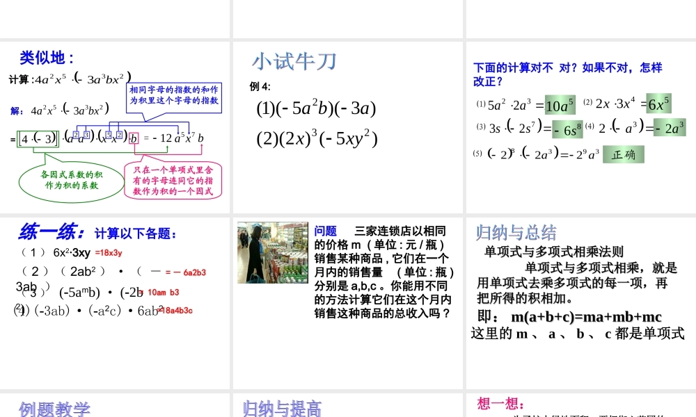 八年级数学上册＜整式的乘法第一课时＞课件新人教版 课件