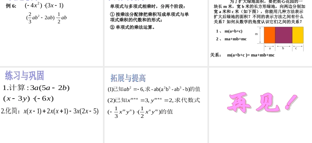 八年级数学上册＜整式的乘法第一课时＞课件新人教版 课件