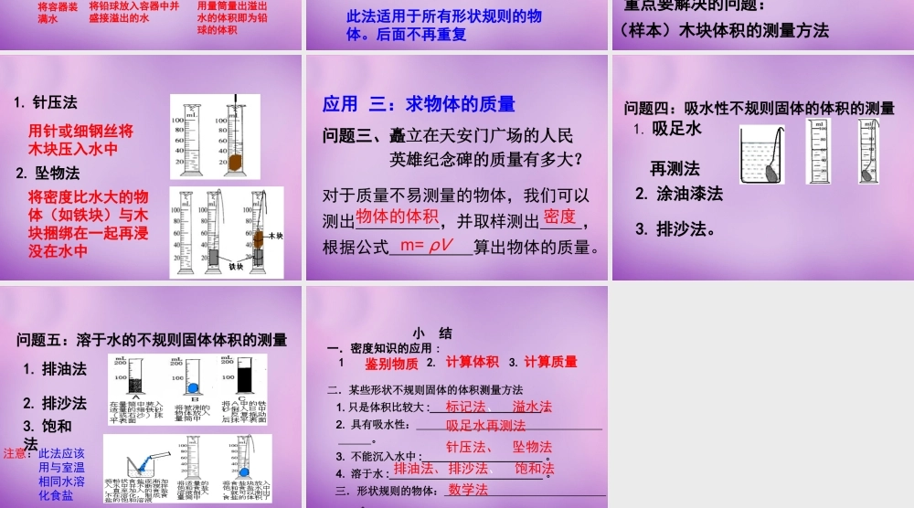 八年级物理上册(6.3 密度知识应用交流会)课件2 教科版 课件