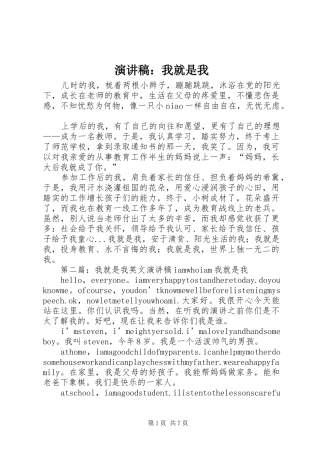演讲稿：我就是我