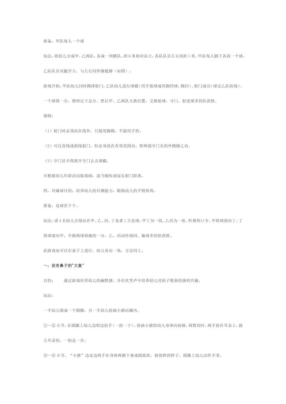 幼儿园游戏大全_第2页