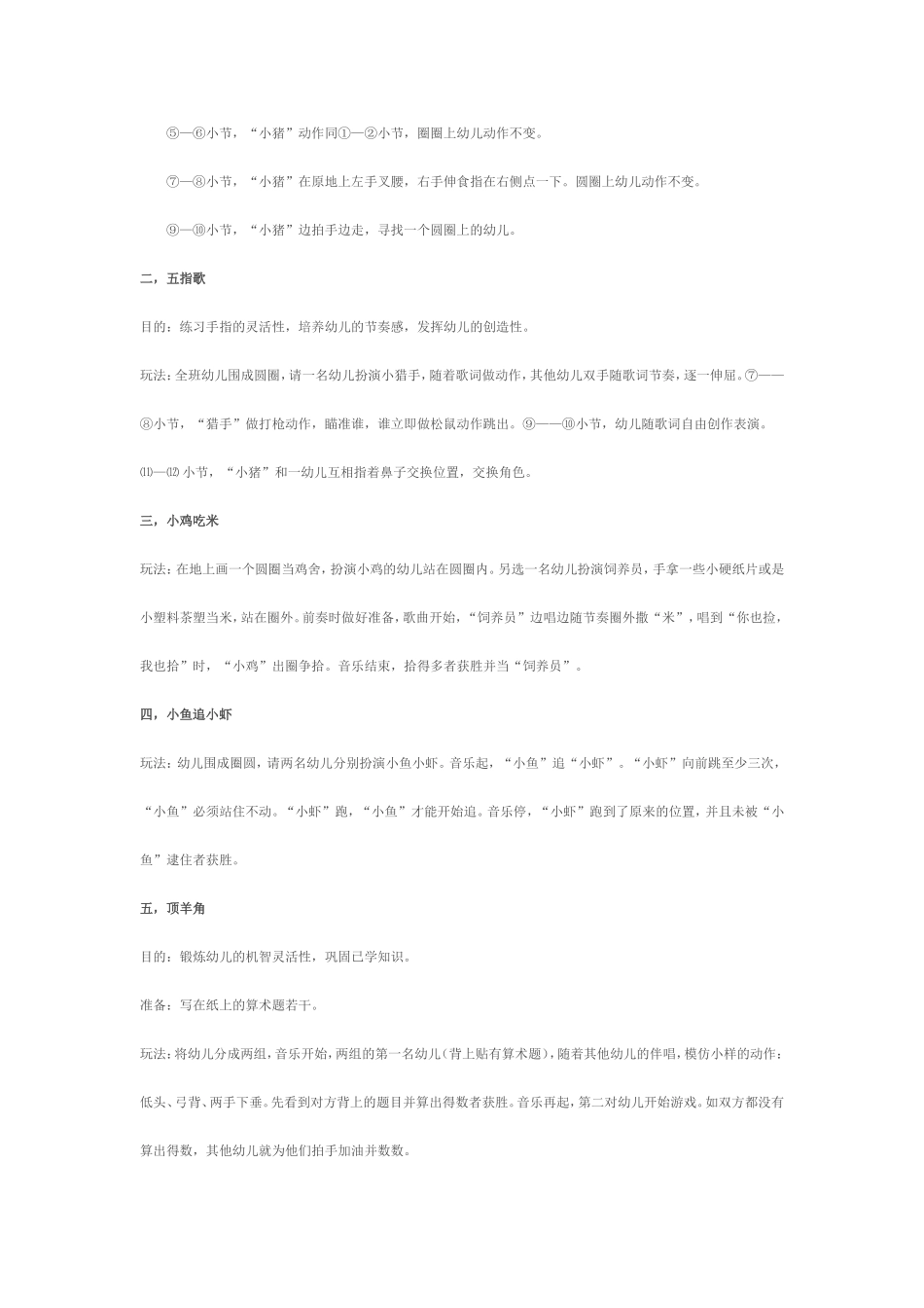 幼儿园游戏大全_第3页