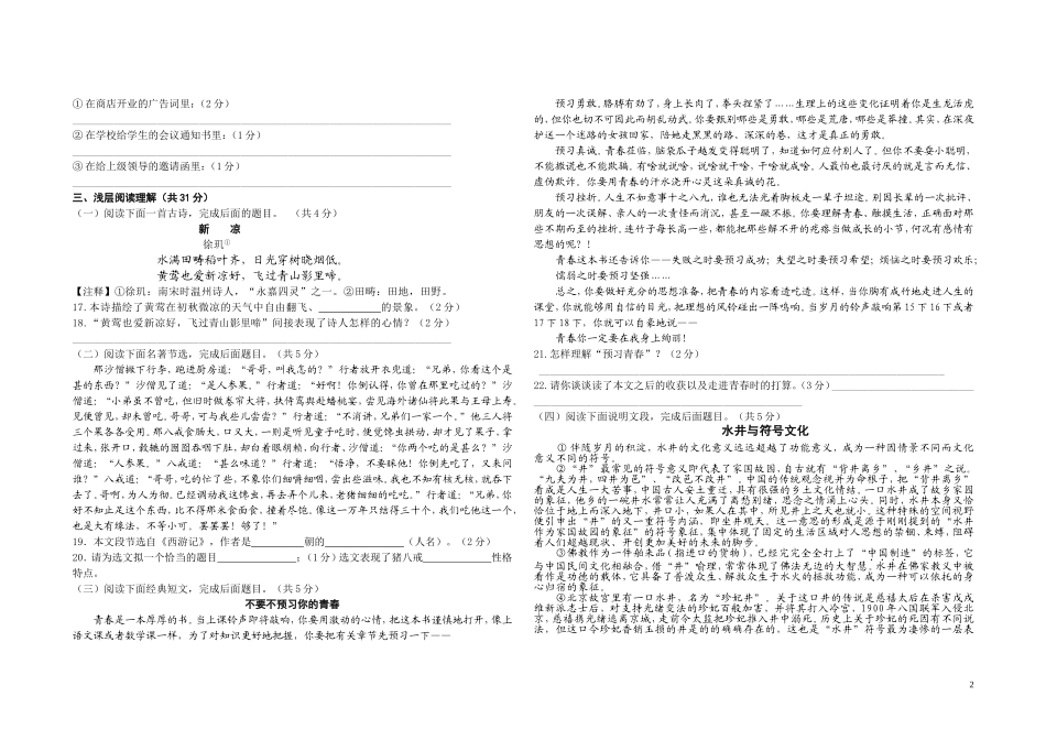 黄冈市2013年初中毕业复习试题B_第2页