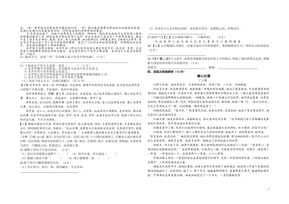 黄冈市2013年初中毕业复习试题B_第3页