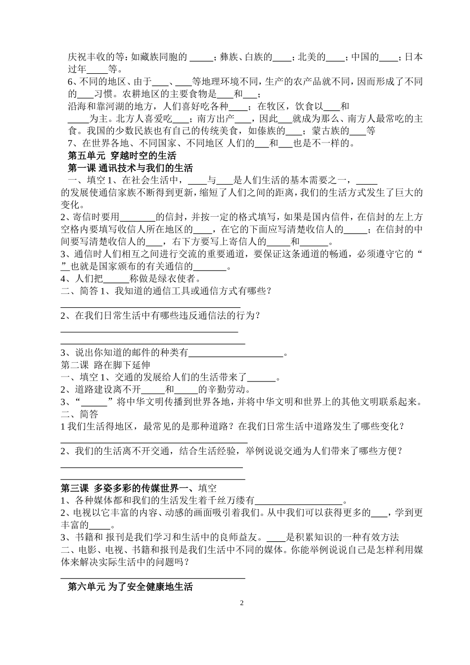 北师大版四年级下册品德与社会同步作业_第2页