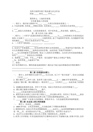 北师大版四年级下册品德与社会同步作业