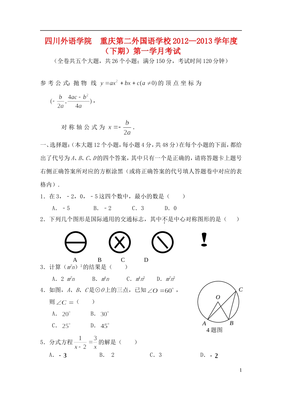 重庆市九年级数学第一次月考试题_第1页