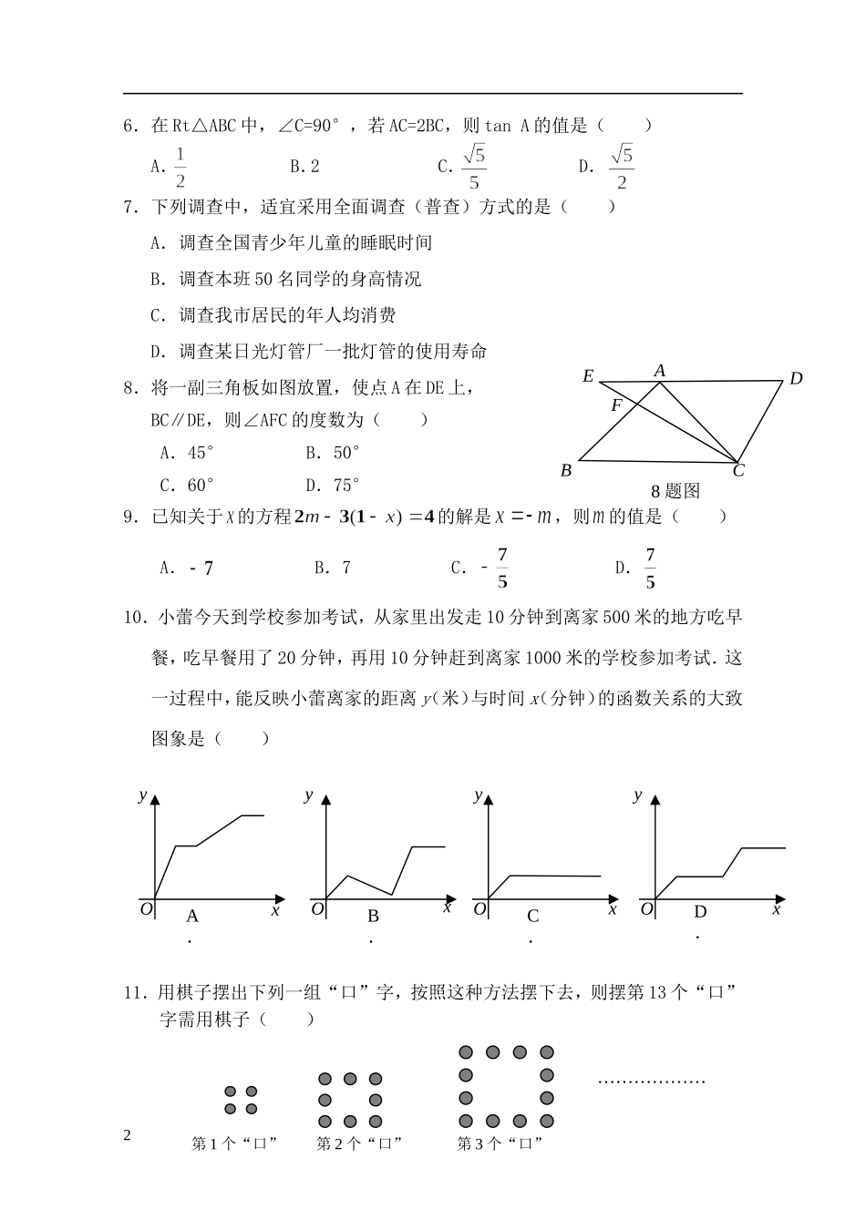 重庆市九年级数学第一次月考试题_第2页