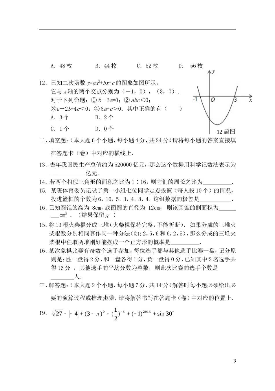 重庆市九年级数学第一次月考试题_第3页