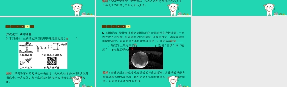 八年级物理上册 4.4 声现象在科技中的应用课件 (新版)北师大版 课件