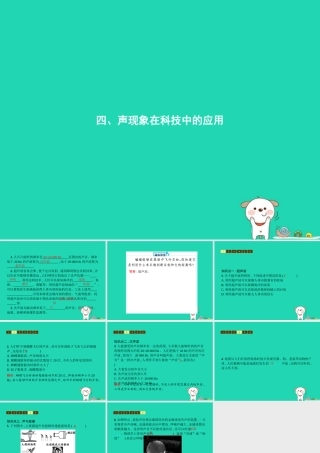 八年级物理上册 4.4 声现象在科技中的应用课件 (新版)北师大版 课件