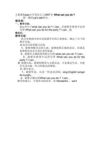 五上UNIT4Whatcanyoudo修改前后的教学目标
