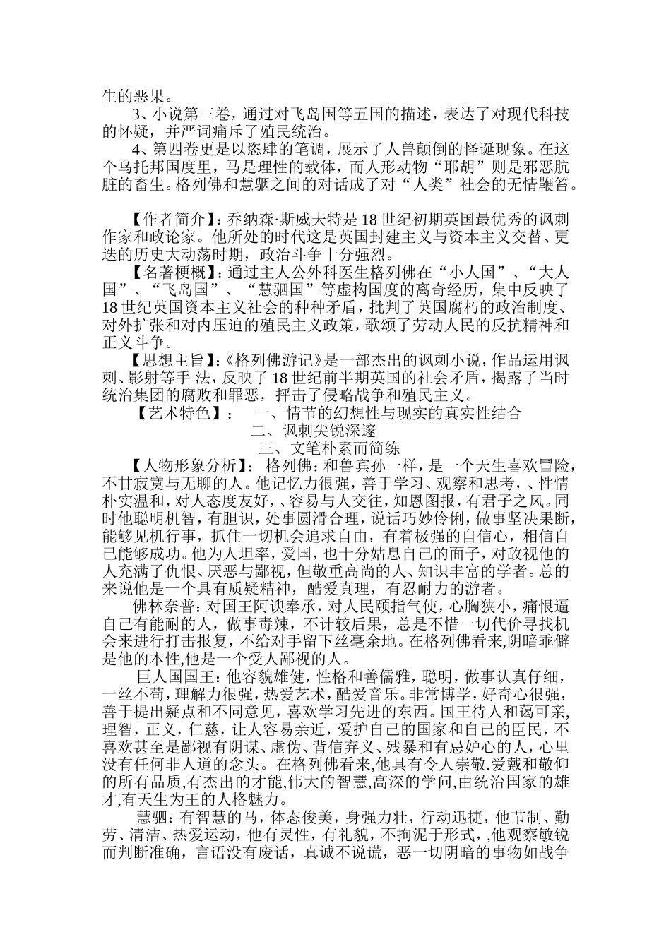 格列佛游记文字介绍及试题_第2页