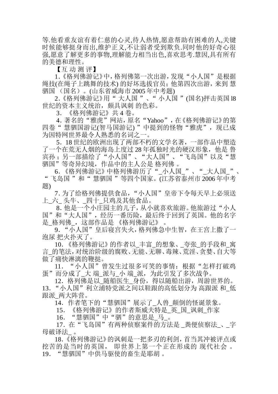 格列佛游记文字介绍及试题_第3页