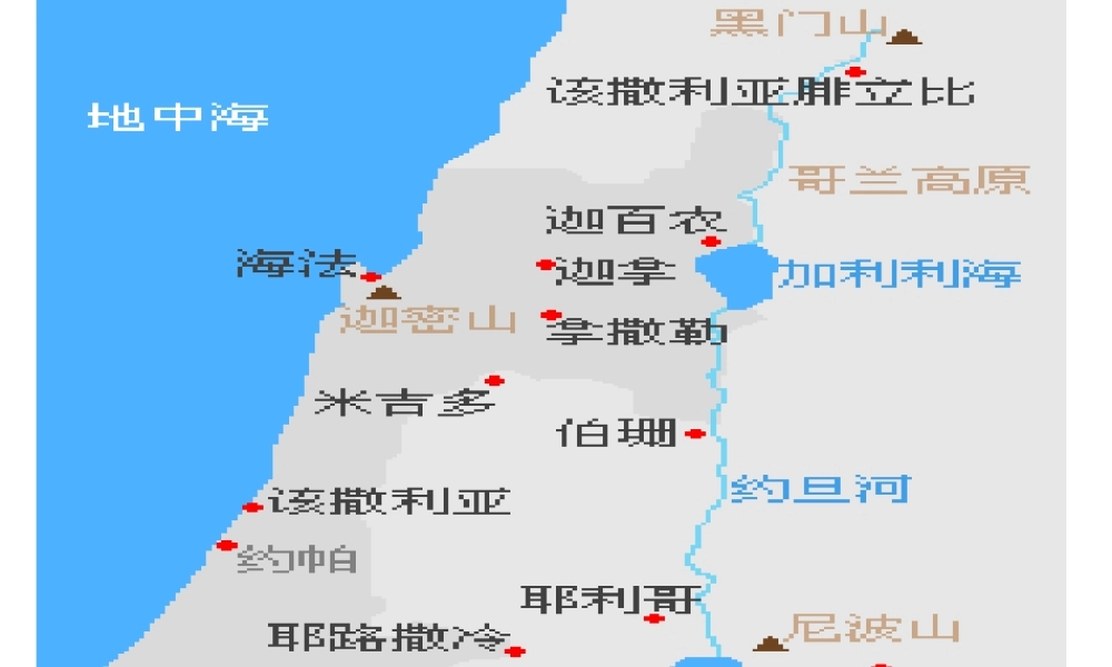 七年级语文死海不死课件 鲁教版 课件