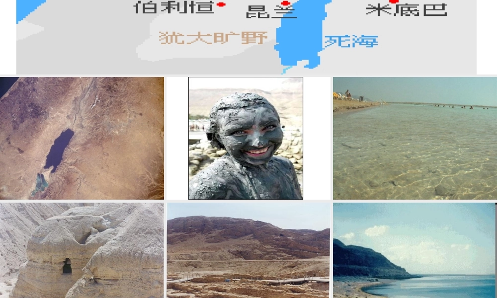 七年级语文死海不死课件 鲁教版 课件