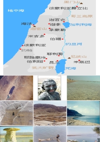 七年级语文死海不死课件 鲁教版 课件