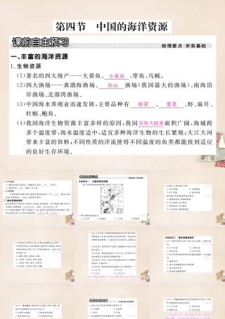 八年级地理上册 第三章 第四节 中国的海洋资源课件 (新版)湘教版 课件