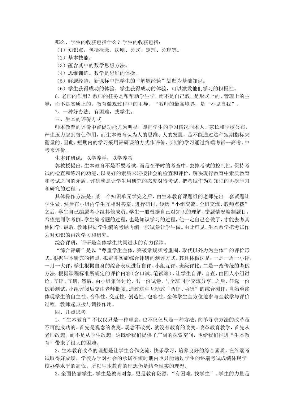 初中数学课堂教学如何实施生本教育_第2页