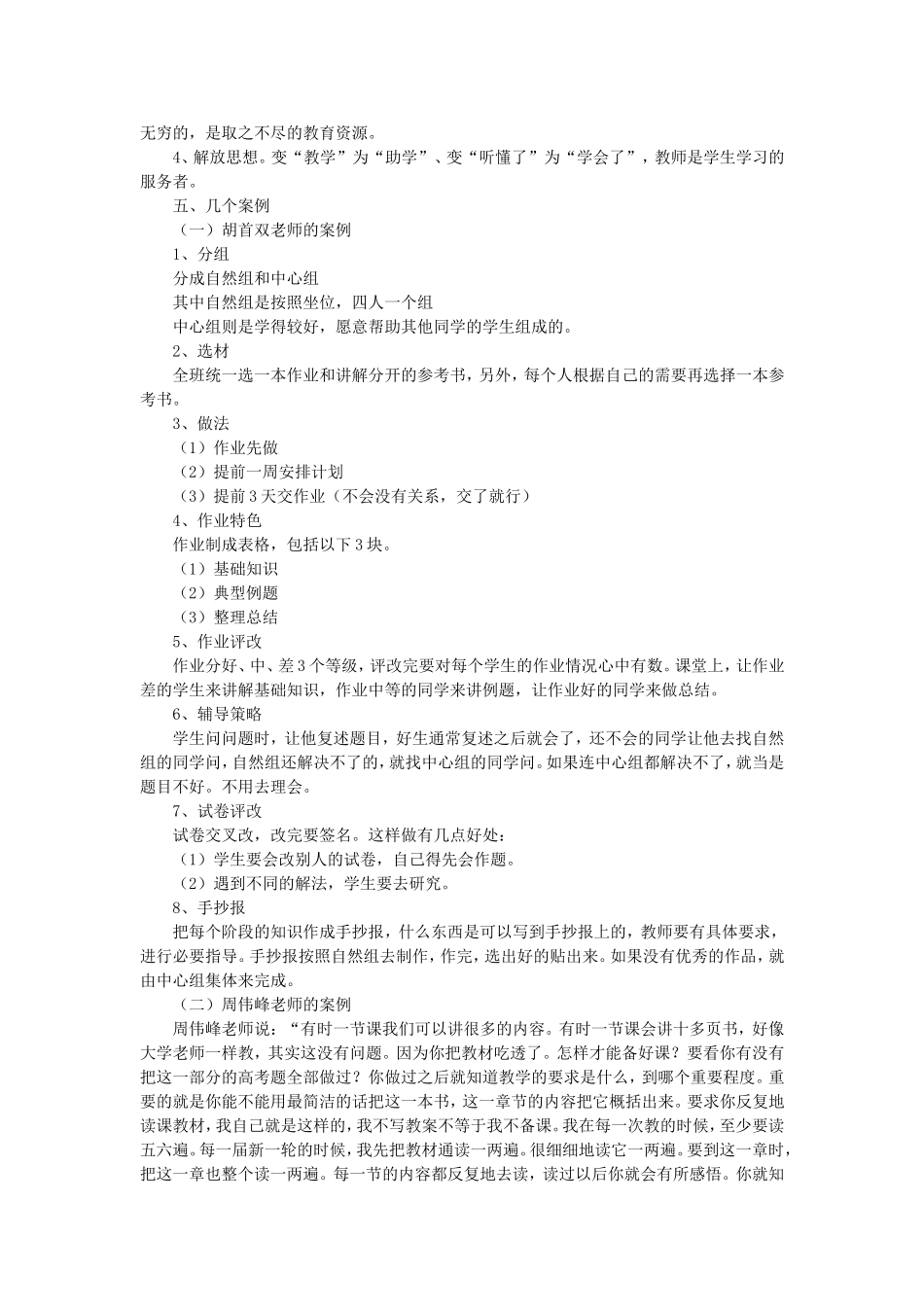 初中数学课堂教学如何实施生本教育_第3页