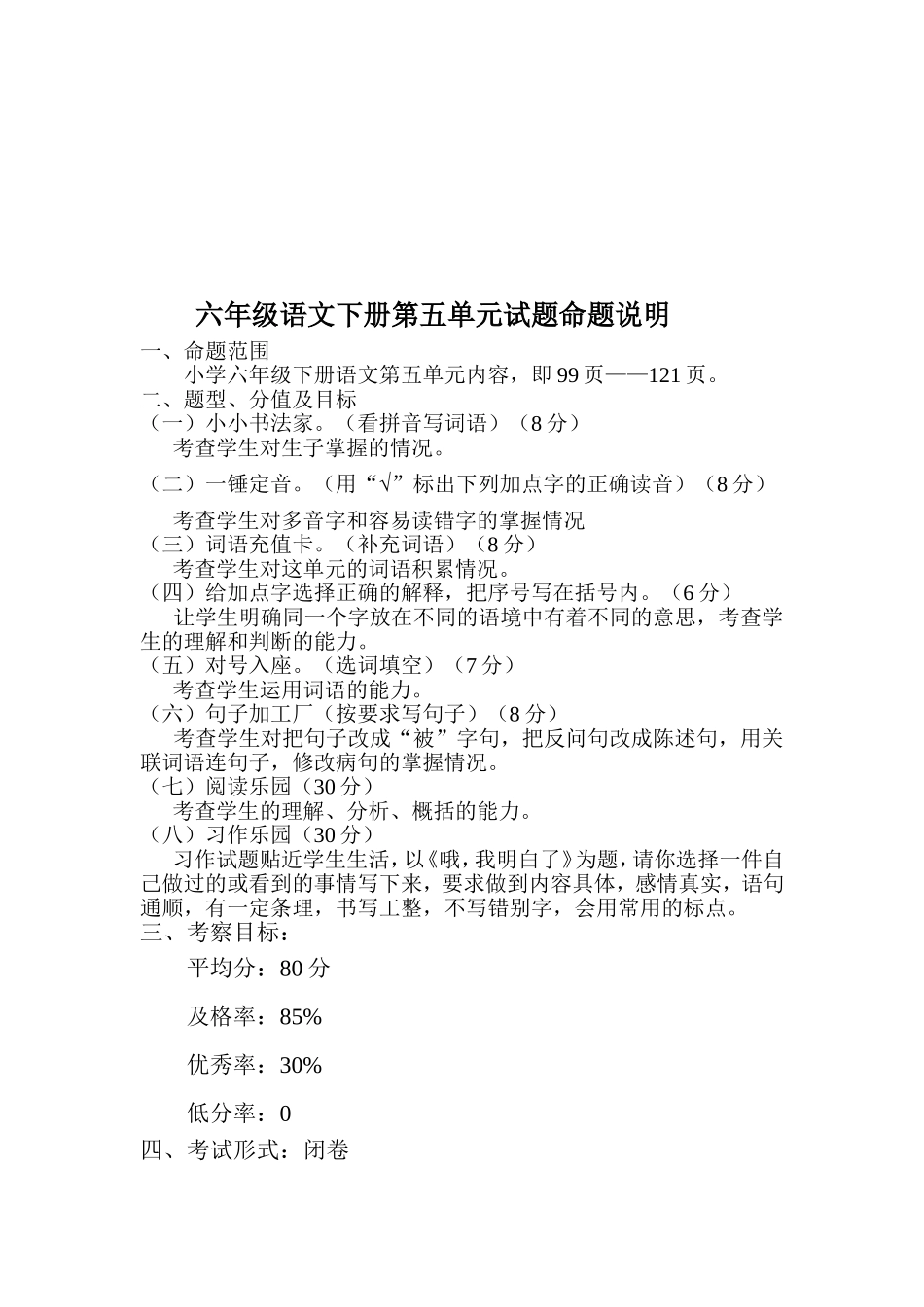 四年级语文第三单元命题说明_第2页