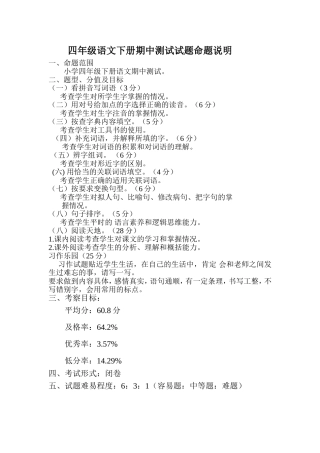 四年级语文第三单元命题说明
