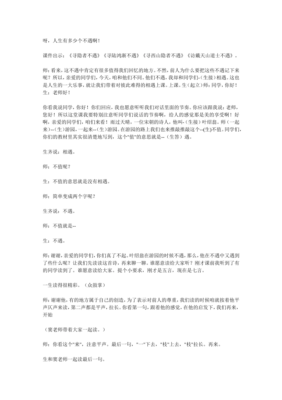 窦桂梅教学实录《游园不值》_第2页