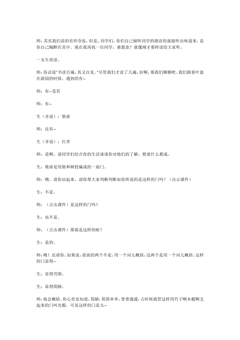 窦桂梅教学实录《游园不值》_第3页