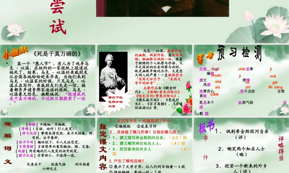 六年级语文上册第一组回顾·拓展一第一课时课件