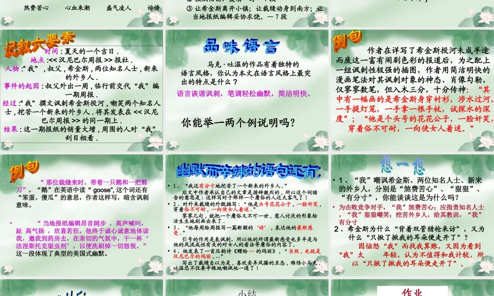 六年级语文上册第一组回顾·拓展一第一课时课件