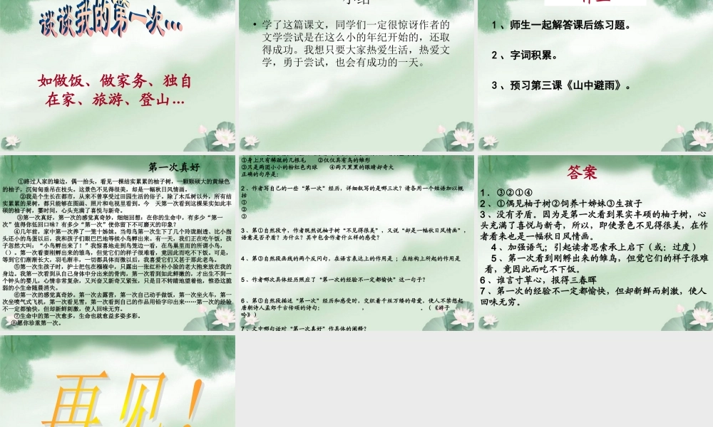 六年级语文上册第一组回顾·拓展一第一课时课件