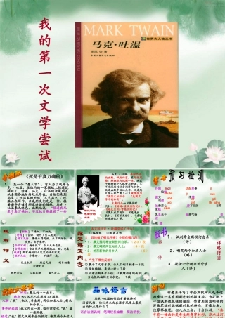 六年级语文上册第一组回顾·拓展一第一课时课件