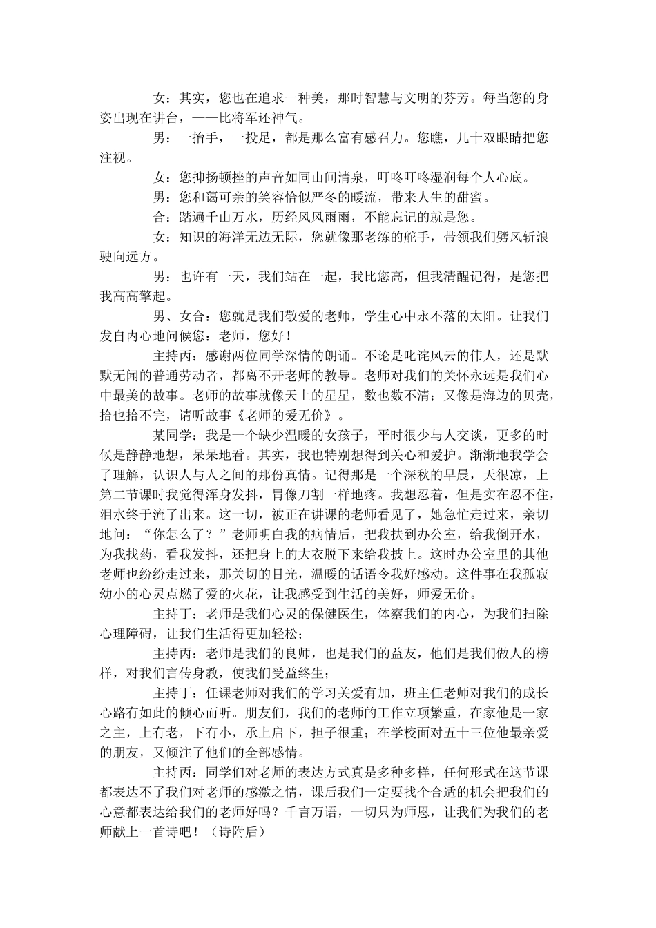 感恩教师主题班会_第3页