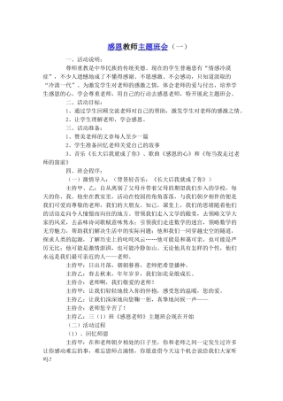 感恩教师主题班会