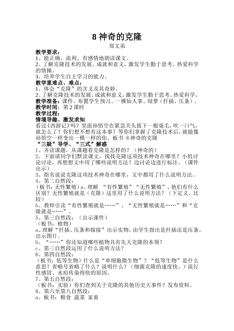 神奇的克隆 (2)_第1页