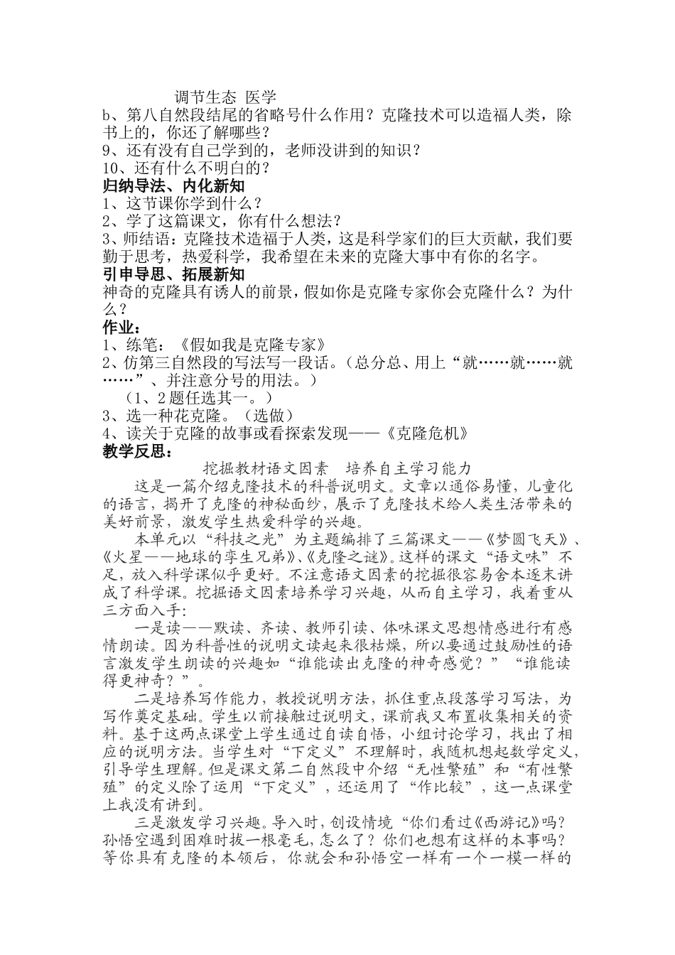 神奇的克隆 (2)_第2页